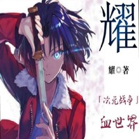 武俠玄幻科技