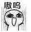 很离谱