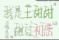 滿糖半醋微虐