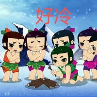 新葫蘆兄弟的原文