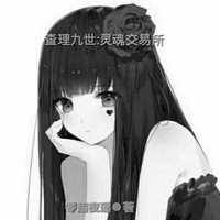 灵魂交易所