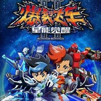 爆裂飛車2續(xù)集