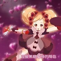 花仙魔法世界黑化