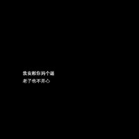 今天的你后悔了吗