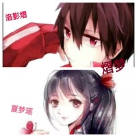 熠夢