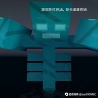凋灵斯拉