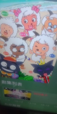 遇见冰冰羊