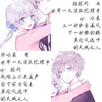 羽冰cp
