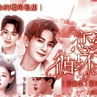 恋爱循环系统系列文