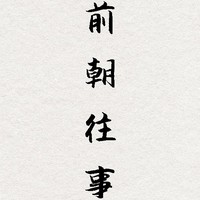 超强女配上演逆袭计划