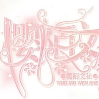 櫻陌文社專屬
