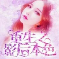 豪门娱乐圈恋爱