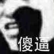 女主口吐芬芳