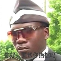 黑哥一笑生死难料