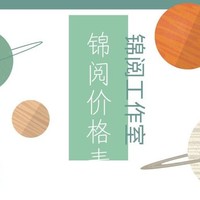 锦阅工作室接封
