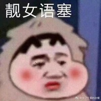 木木不是鱼木头
