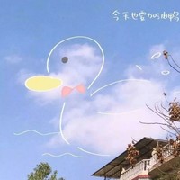 青春有你很幸运