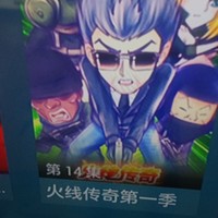 火線傳奇合集