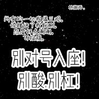 杠精吐槽