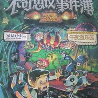 冒險(xiǎn)和解密小說
