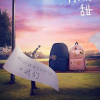 我們的青春永不迷茫