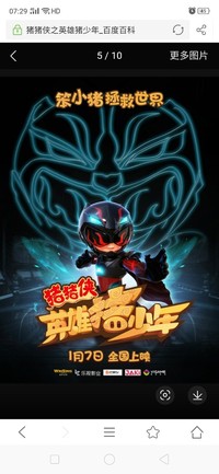 猪猪侠之英雄猪少年