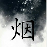 关于九爷大大的