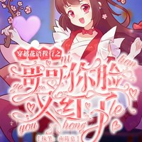 穿越花语程行