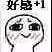 今天主角屈服了没有