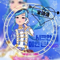 诗语和高伊