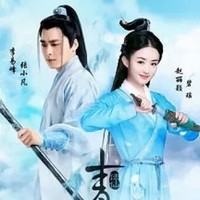 穿越青云志