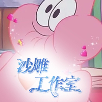 沙雕工作室