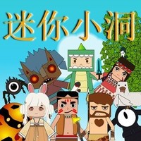 迷你小洞