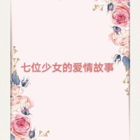 校園青春愛情小故事