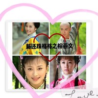 新还珠格格之棕燕文