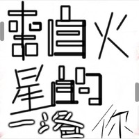来自火星的少女