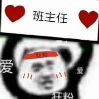 憨憨们的日常