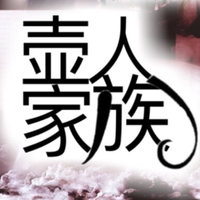 壶人家族