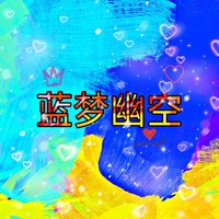 蓝梦幽空LMYK