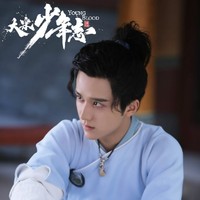 元仲辛同人