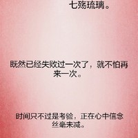 失敗了但是并不后悔
