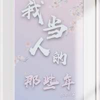 做人好南