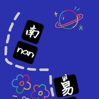南易原創(chuàng)