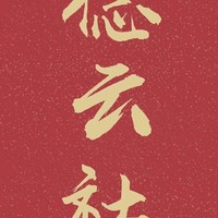 德云大師姐