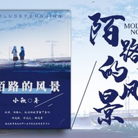 陌生人的故事