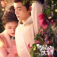 传闻中的陈芊芊续写