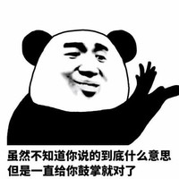 超好看不接受反駁