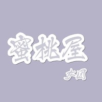 蜜桃屋女团