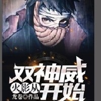 穿越到火影世界