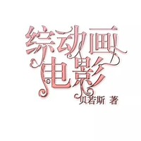 动画电影改编